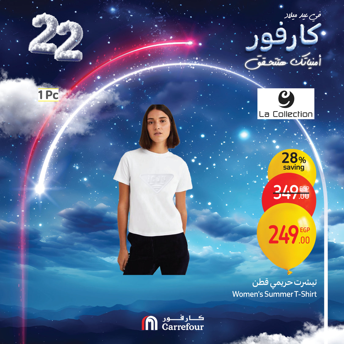 carrefour offers from 3jan to 5jan 2025 عروض كارفور من 3 يناير حتى 5 يناير 2025 صفحة رقم 77